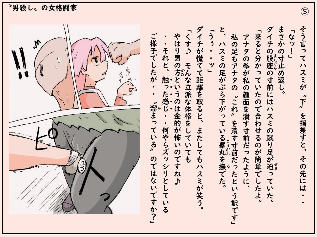 サンプル画像5:”男殺し”の女格闘家(ド聖さん) [d_259186]