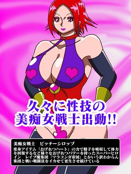 サンプル画像2:美痴女戦士ビッチーシロップ RETURNS(舞狩の屋台) [d_259197]