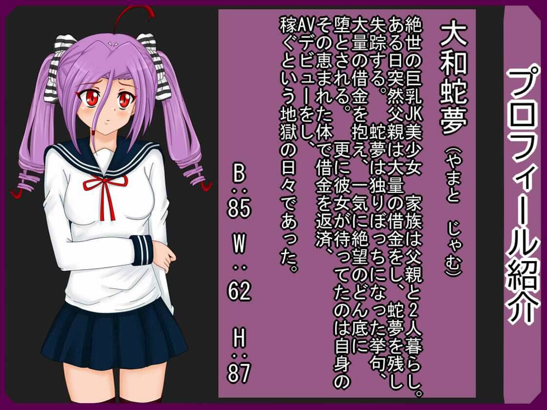 サンプル画像1:【檻コレVol.16】巨乳JK大和蛇夢〜素人AVデビュー〜(シグ子（黒羽）) [d_259219]