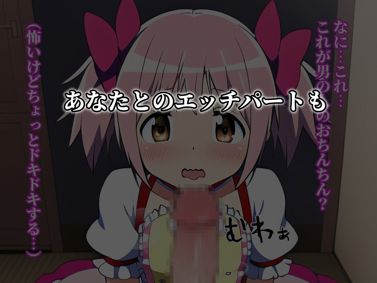 サンプル画像2:まどか★マ○○ 魔法少女淫姦の宴(人工まりも) [d_259247]