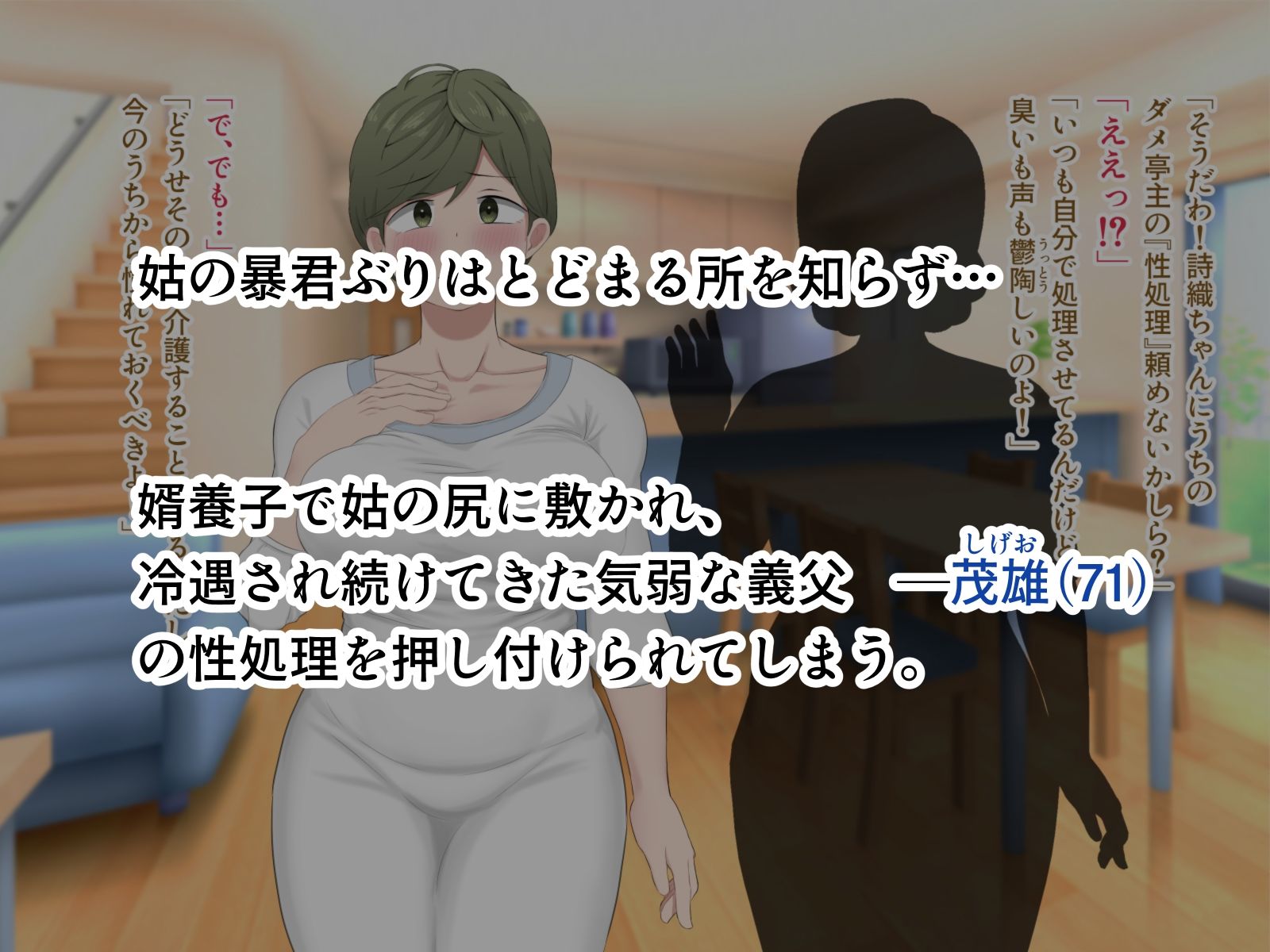 サンプル画像2:姑に、義父の性処理を頼まれて…(湯たんぽファーム) [d_259255]