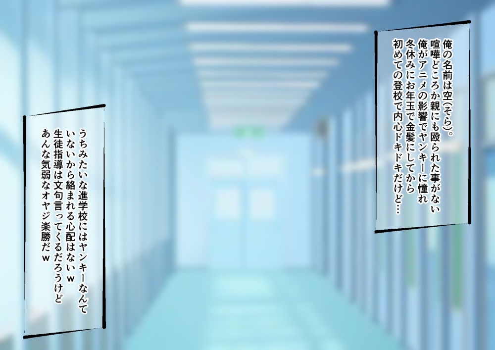 サンプル画像1:体罰教師にメス堕ちさせられた進学校のイキリヤンキー(同人指名) [d_259335]