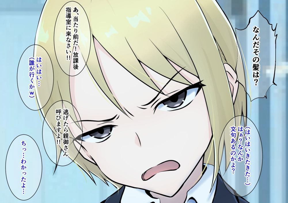 サンプル画像2:体罰教師にメス堕ちさせられた進学校のイキリヤンキー(同人指名) [d_259335]