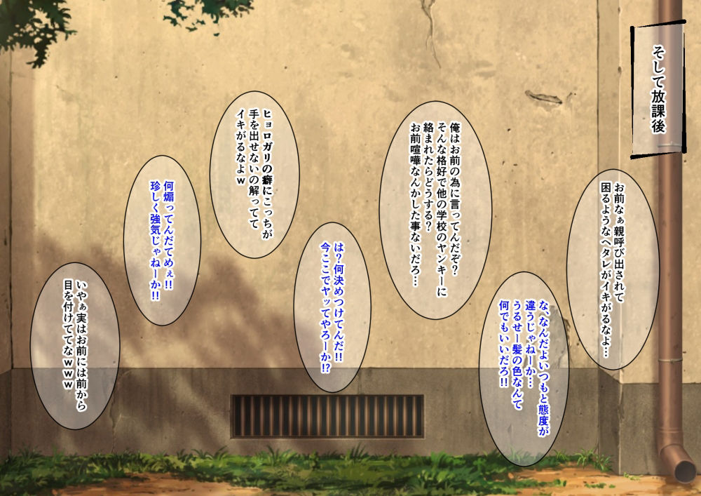 サンプル画像3:体罰教師にメス堕ちさせられた進学校のイキリヤンキー(同人指名) [d_259335]