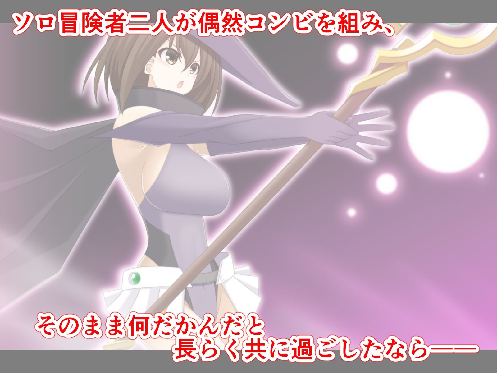 サンプル画像1:ソロ冒険者二人がコンビを組んだら――(Q地Ten地) [d_259459]