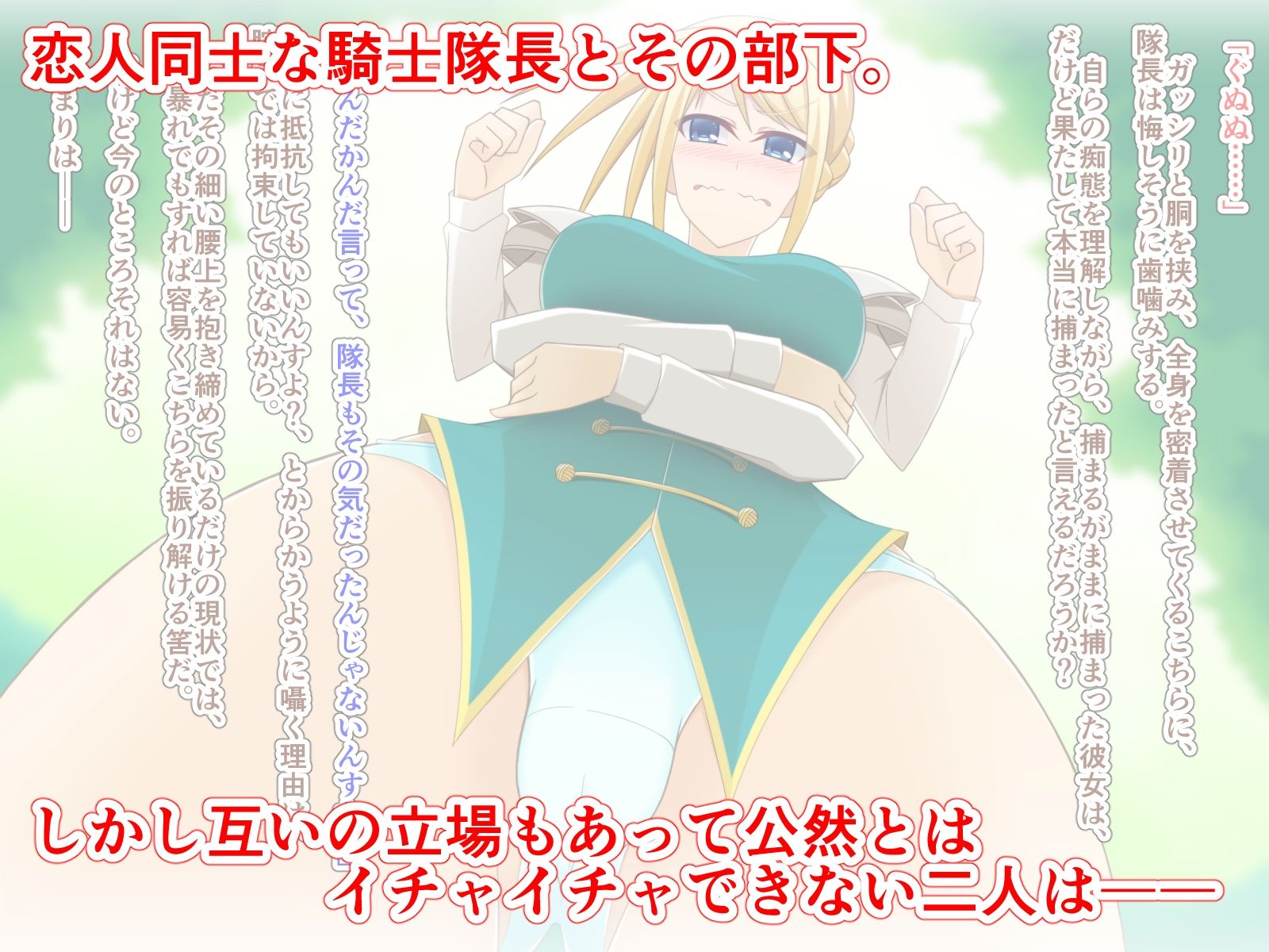 サンプル画像1:騎士隊長と恋人同士でイキヌキ(Q地Ten地) [d_259470]