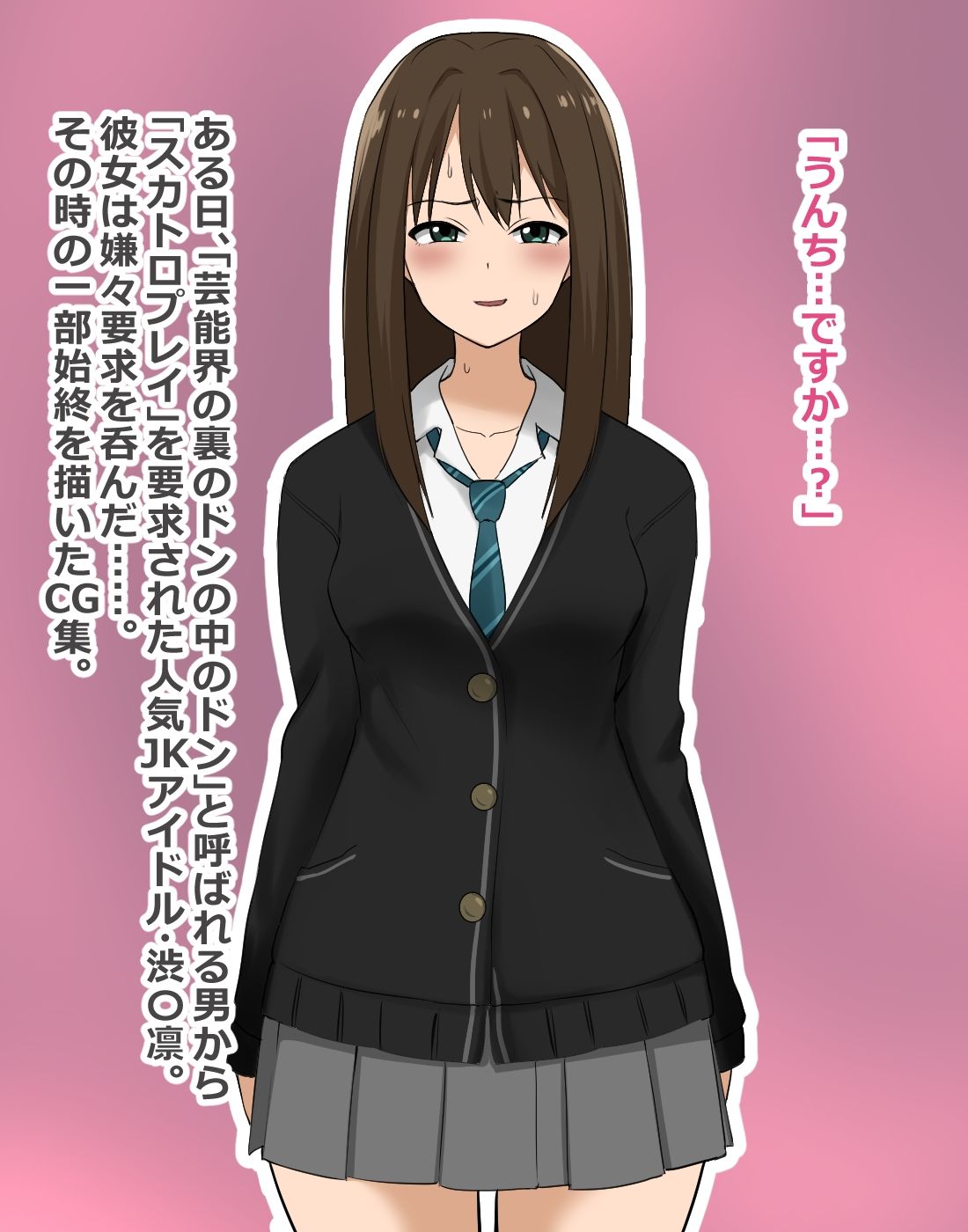 サンプル画像1:アイドルによるスカトロ枕営業 渋〇凛編(ブラインドニク) [d_259471]