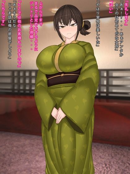 サンプル画像1:旅館再建の為に体を張る女将(まどろみ行灯) [d_259764]