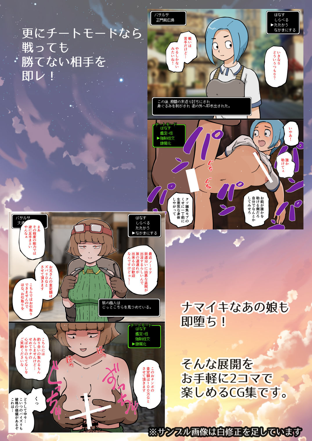 サンプル画像2:チートコマンドで即レ・即堕ち2コマ(ゆでふらい定食) [d_259779]