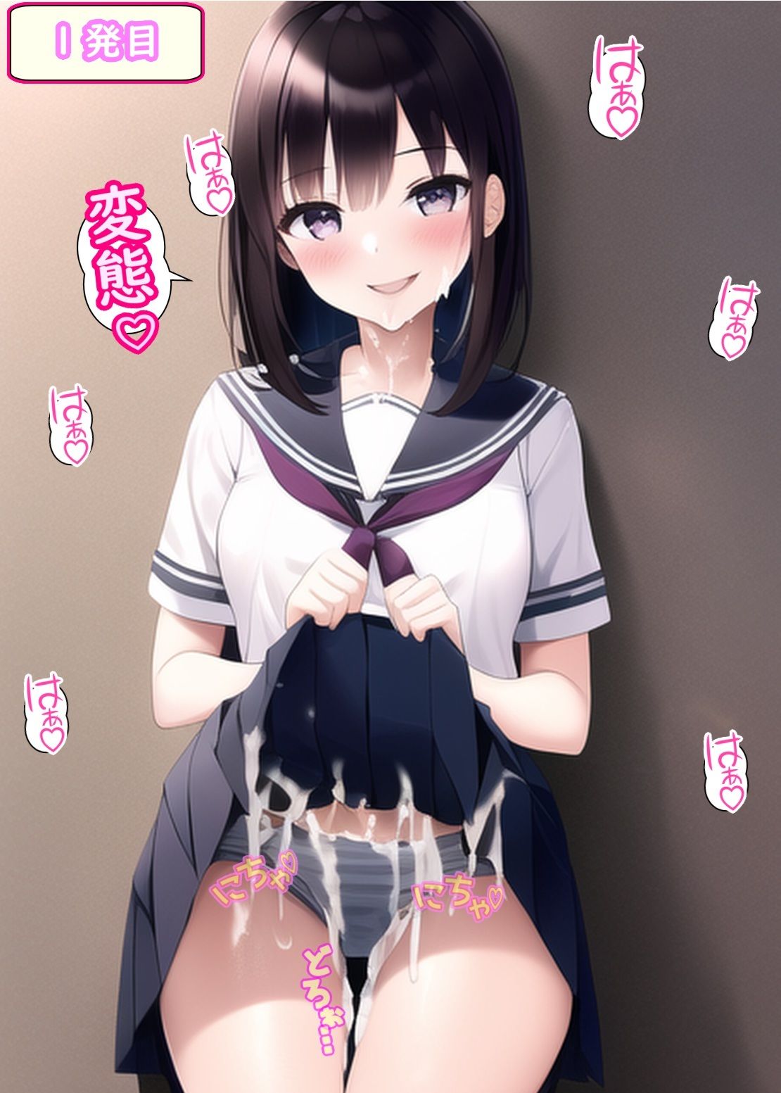ぶっかけてもらう前と後 〜セーラー服編〜