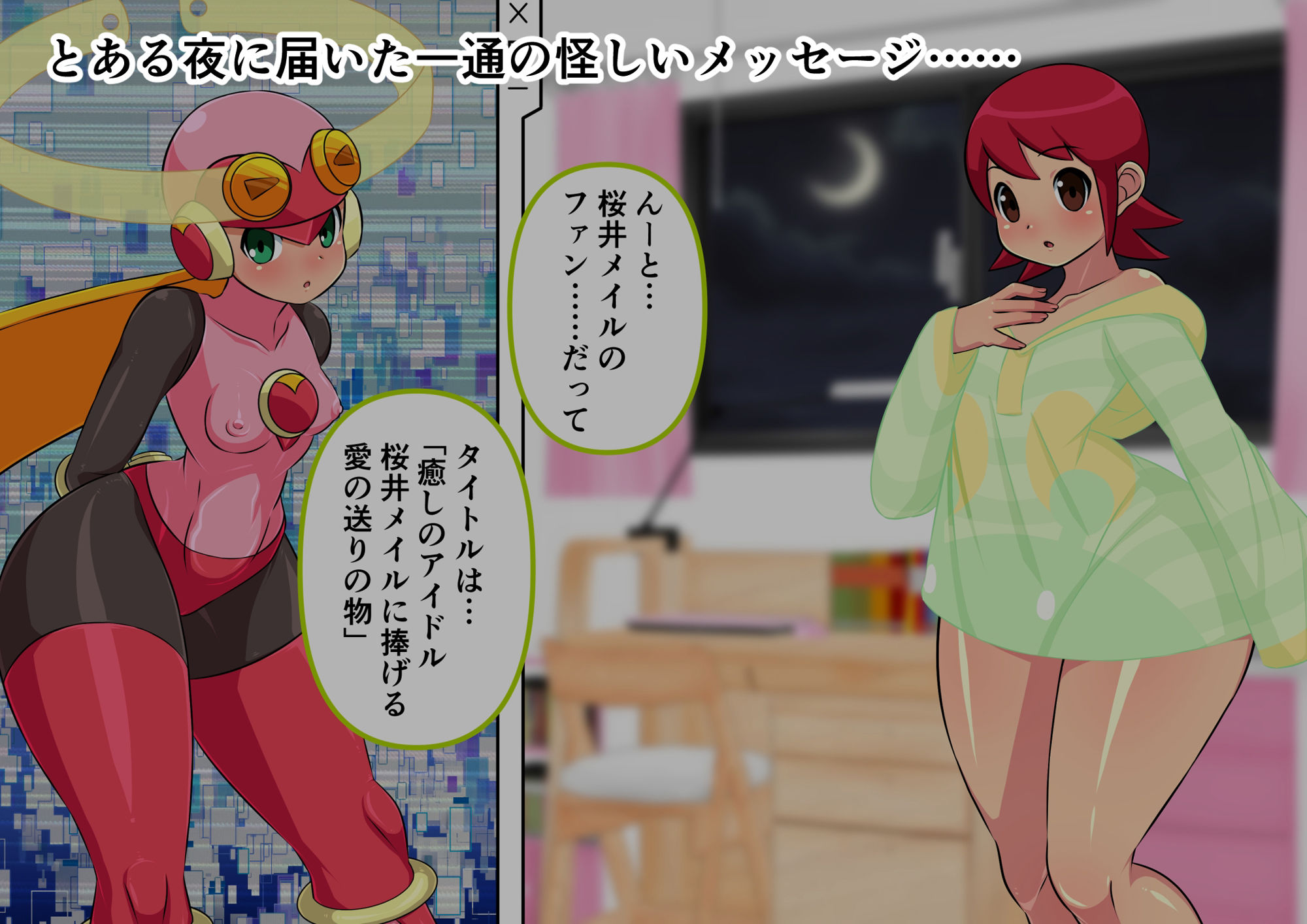 サンプル画像1:メ〇ルちゃんにプラグイン！ペニスマンエグゼ！トランスミッション！(ふわふわぴんくちゃん) [d_259910]