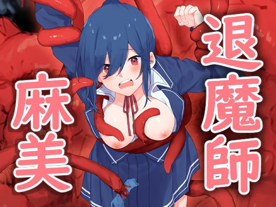 サンプル画像1:退魔師「麻美」(饅頭丼) [d_259914]