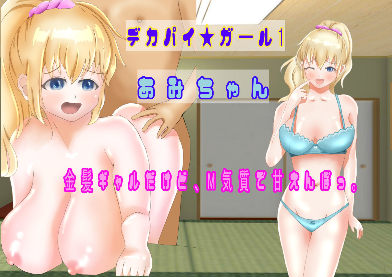 サンプル画像1:デカパイハーレム インマイハウス(癒し処ピンク) [d_260003]