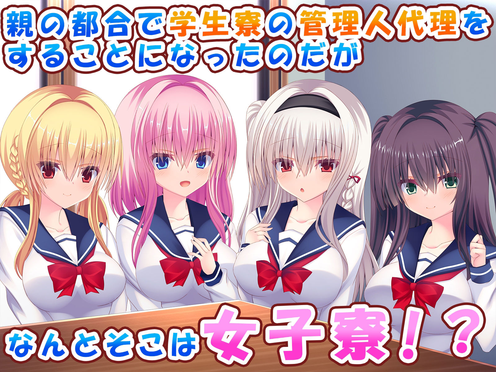 サンプル画像1:女子寮の管理人をしたら巨乳J○達と生ハメエッチし放題になりました♪(もみじ珈琲) [d_260056]