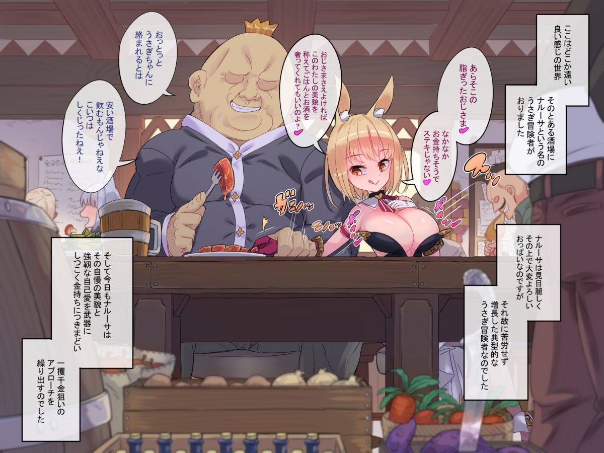 サンプル画像1:自惚れうさぎの棚ボタ孕ませっくす(おこっ亭) [d_260165]