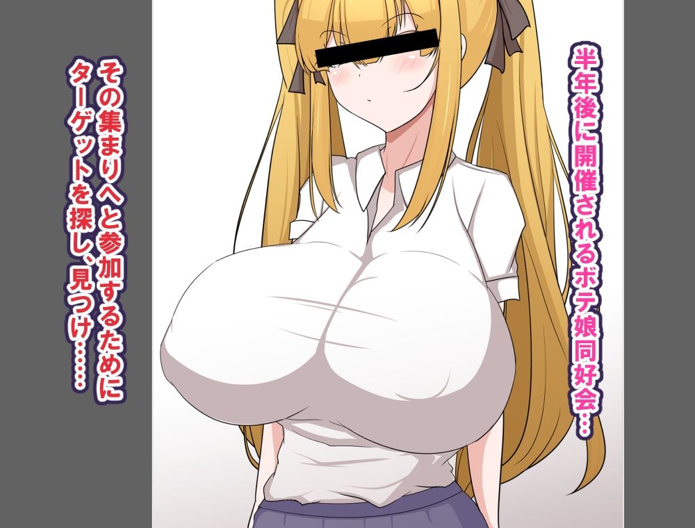 サンプル画像1:ボテ娘同好会に参加するため、急ぎで孕み袋を調達し種付けを決行す！(フロイトの淫夢) [d_260173]