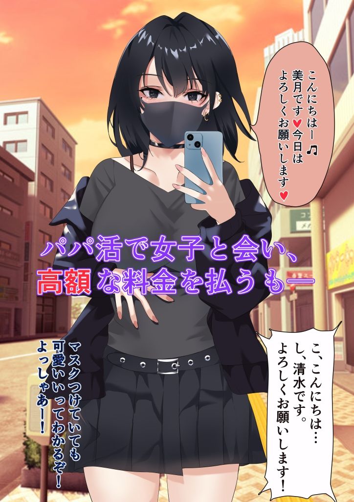 サンプル画像1:パパ活女子を催●アプリでわからせる(トマト舎) [d_260208]