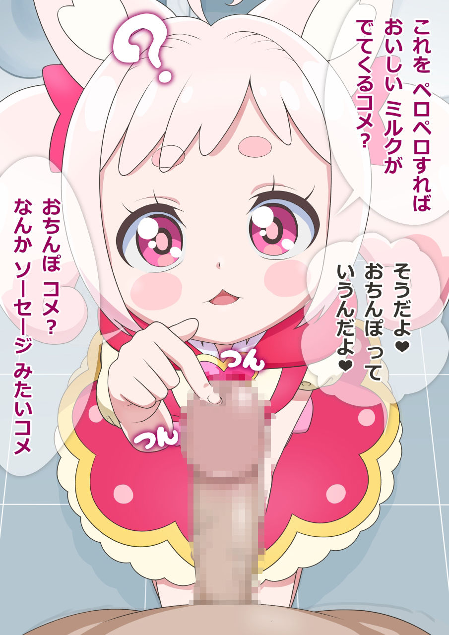 サンプル画像3:ロリキュアにぶっかけたい！(タイラー) [d_260242]