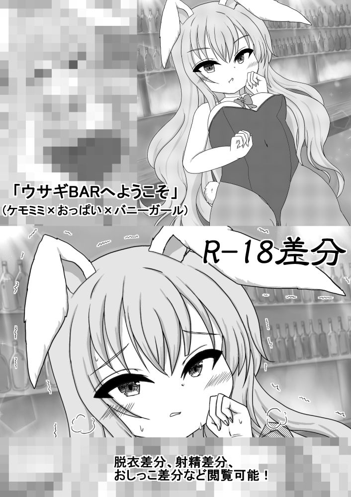 サンプル画像1:うさぎBARへようこそ(しろいきょとー) [d_260517]