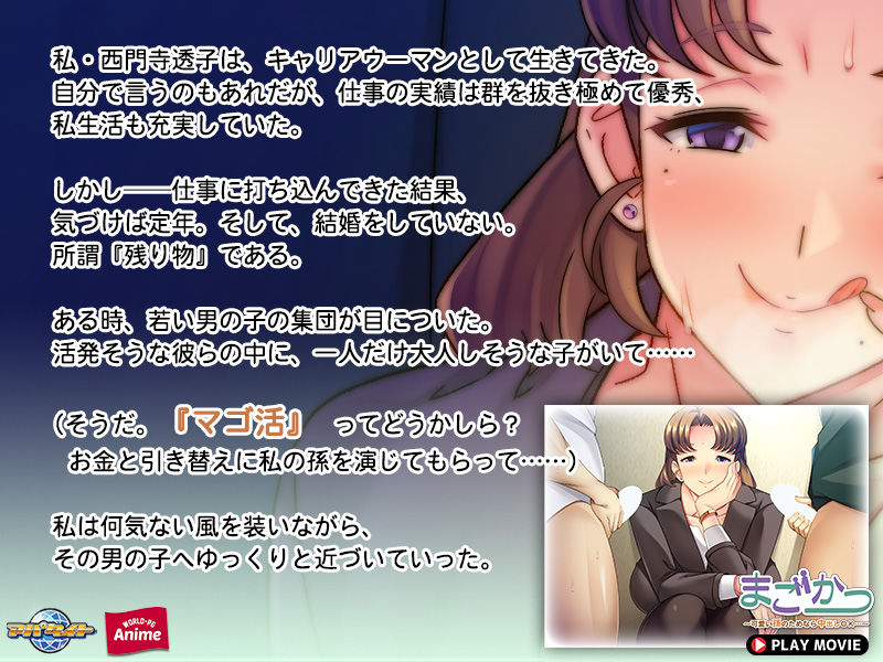 サンプル画像1:まごかつ〜可愛い孫のためなら中出しOK…〜 PLAY MOVIE(WorldPG Anime) [d_260626]