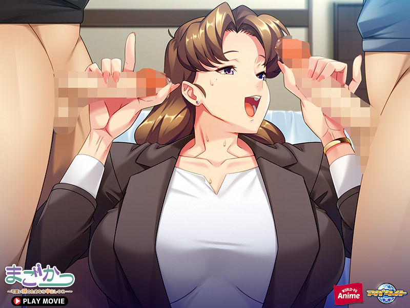 サンプル画像6:まごかつ〜可愛い孫のためなら中出しOK…〜 PLAY MOVIE(WorldPG Anime) [d_260626]