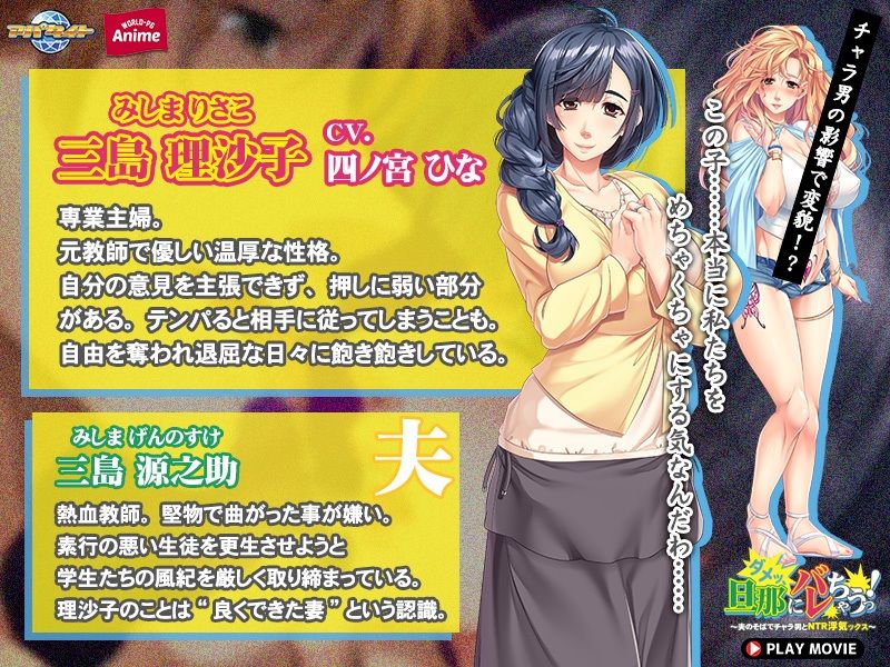 サンプル画像1:ダメッ、旦那にバレちゃうっ！〜夫のそばでチャラ男とNTR浮気ックス〜 PLAY MOVIE(WorldPG Anime) [d_260627]