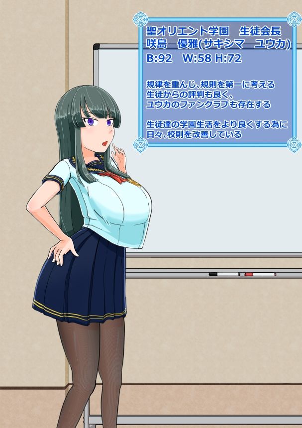 サンプル画像1:お嬢様校生徒会ふたなり化！常識改変された校則(妄想倉庫) [d_260665]