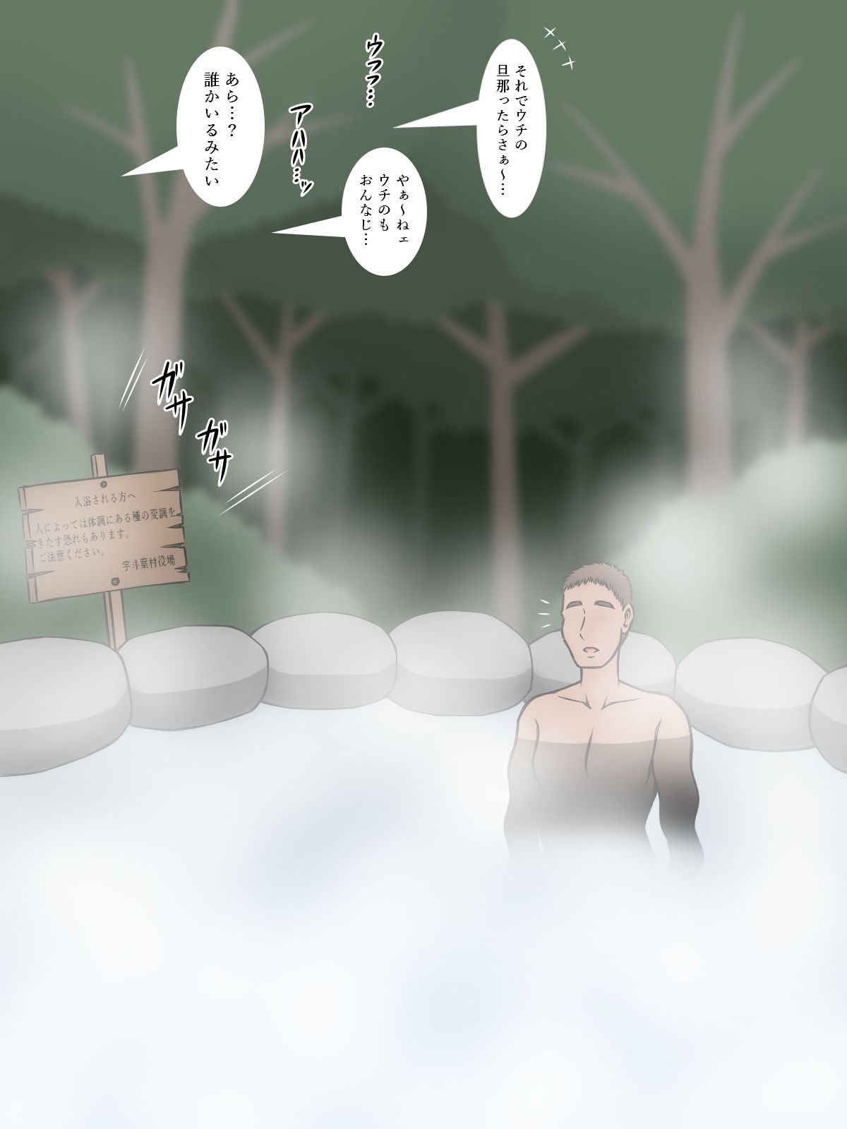 サンプル画像3:秘湯で会った人妻たちと孕むのも気にせずサカリあった話(SiD -Sato in Dreams-) [d_260761]