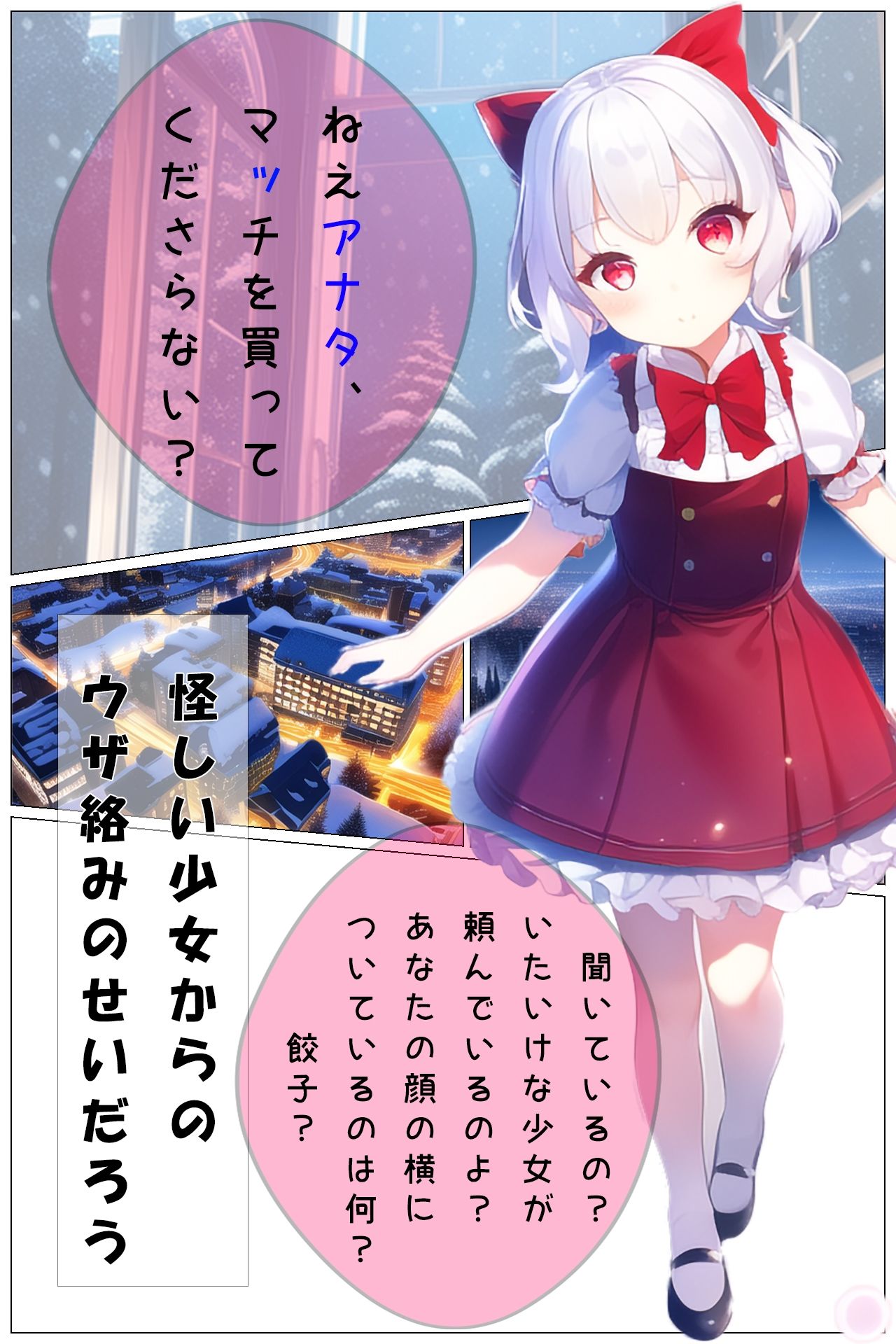 サンプル画像2:白雪ちゃんと7つの約束 （セリフ付CG80枚＋おまけ42枚）(旅猫。) [d_260801]