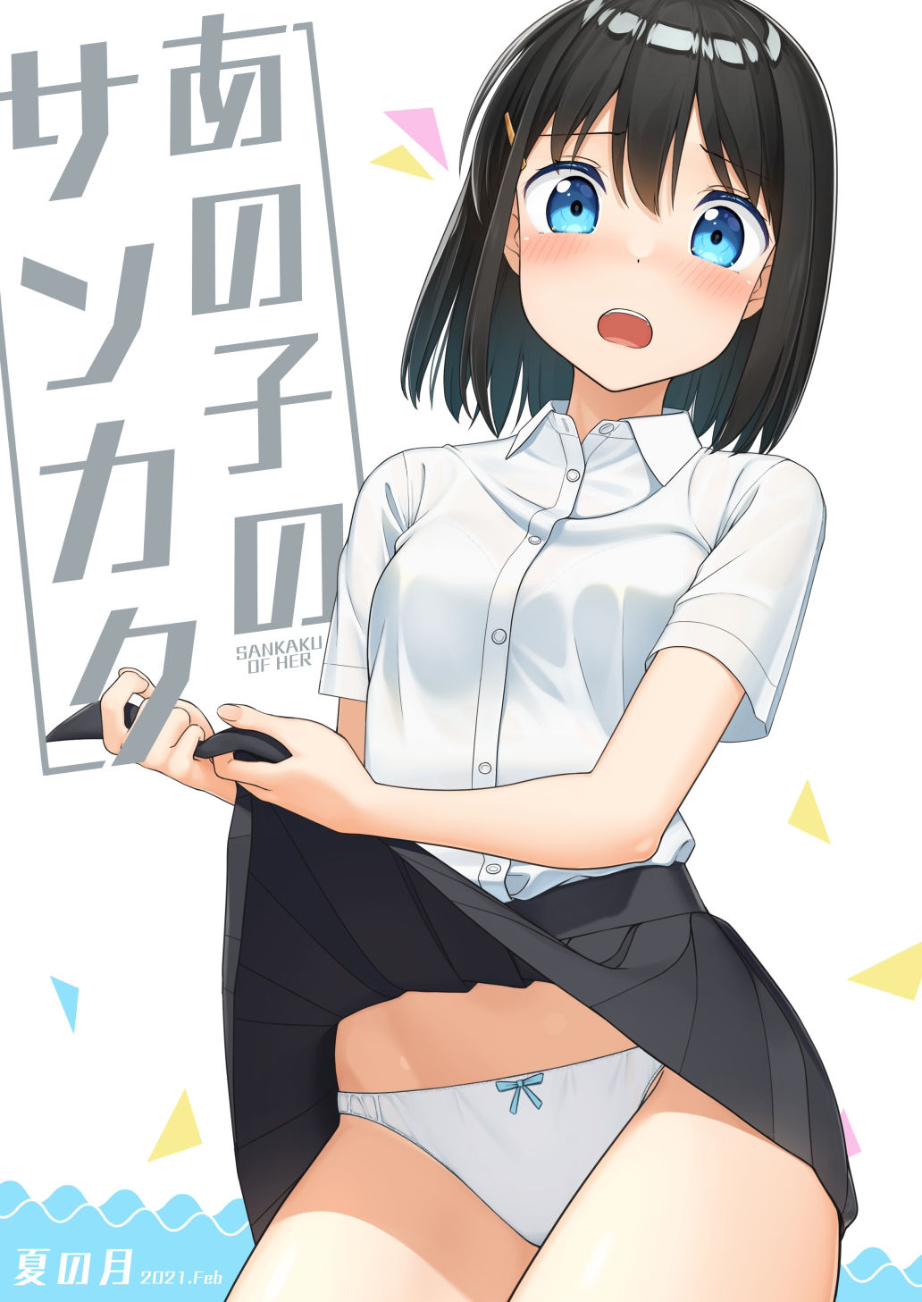 サンプル画像1:あの子のサンカク(夏の月) [d_260807]