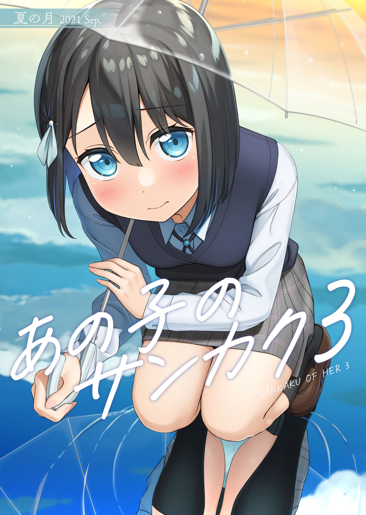 サンプル画像1:あの子のサンカク3(夏の月) [d_260809]