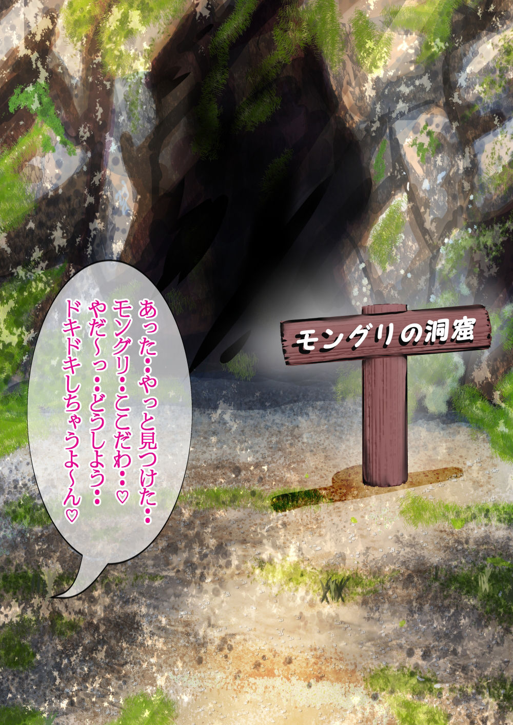 サンプル画像1:聖獣モングリの性感治療(バストホスピタリティー) [d_260821]