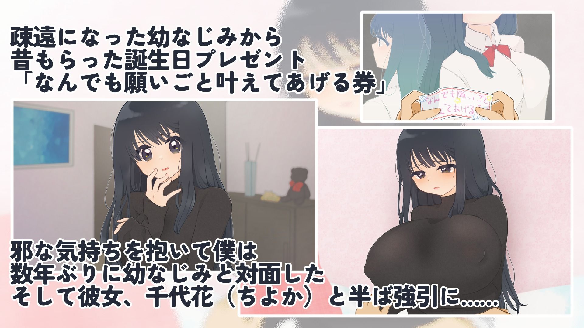 サンプル画像1:疎遠になった幼なじみと気持ち良くなりたい願いごと(サイキック宇宙船) [d_260947]