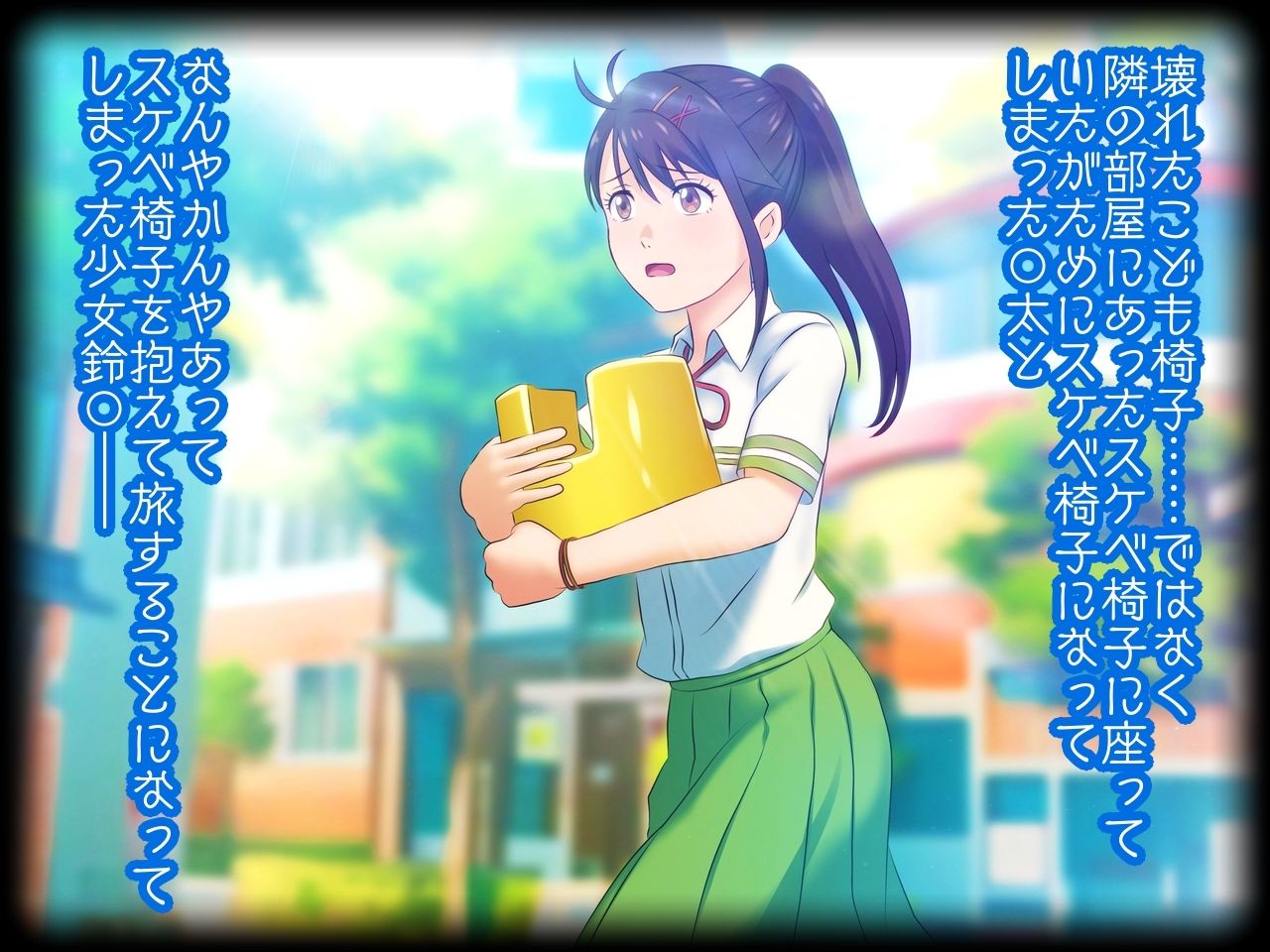 サンプル画像1:すずめとスケベ椅子(コロセウム) [d_261049]