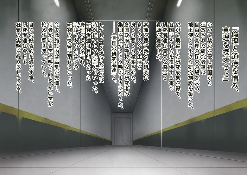 サンプル画像3:淫辱の人体実験記録(楽園屋) [d_261144]