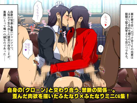 サンプル画像1:ふたなりマッドサイエンティストは竿付きオナホクローンの夢を見るか？(スパイラルブレーン) [d_261161]