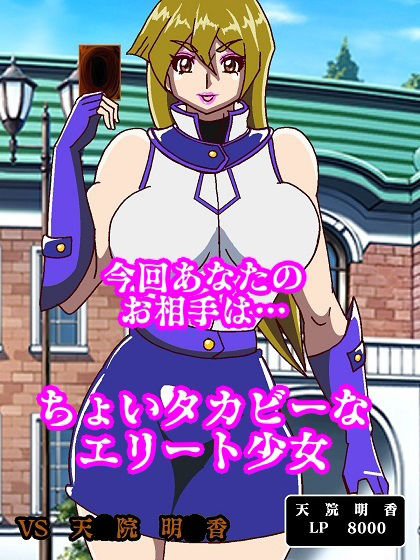 サンプル画像2:勝利後のもうONE決闘(舞狩の屋台) [d_261184]