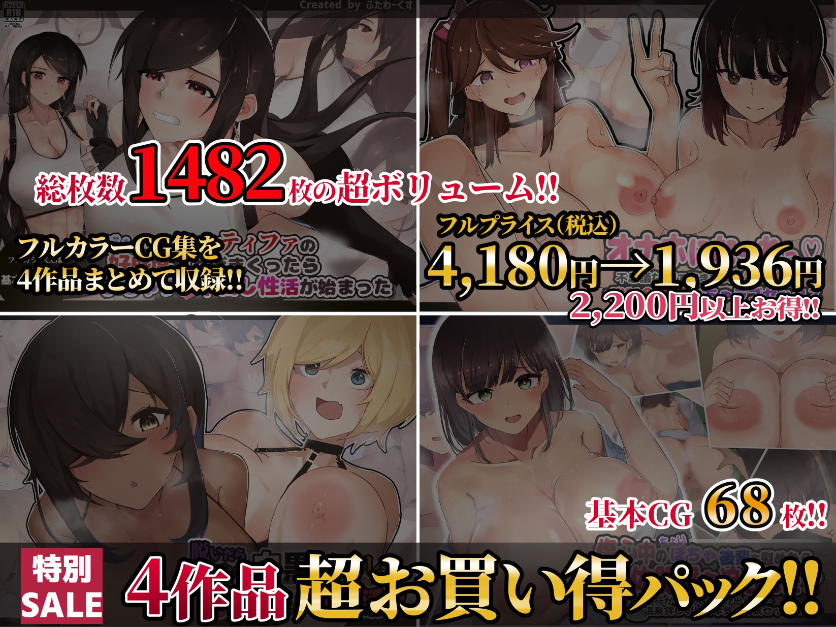 サンプル画像1:【第2弾】ふたわーくす4作品お買い得パック！(ふたわーくす) [d_261365]