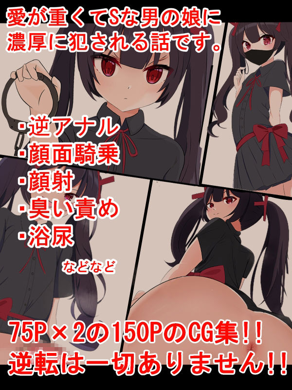 サンプル画像4:愛の重すぎる男の娘のおちんちんに屈する話(罠カイロ) [d_261378]