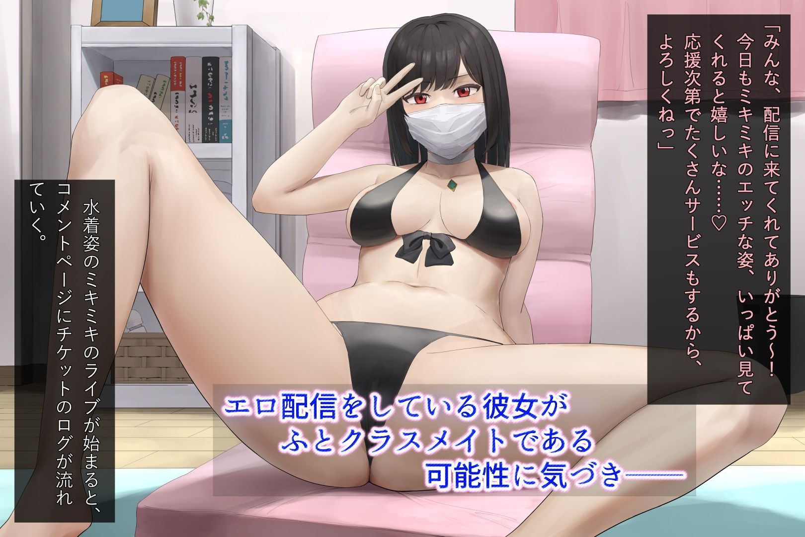 サンプル画像2:憧れの女子がエロ配信者だと知った僕は――(石刻屋) [d_261384]