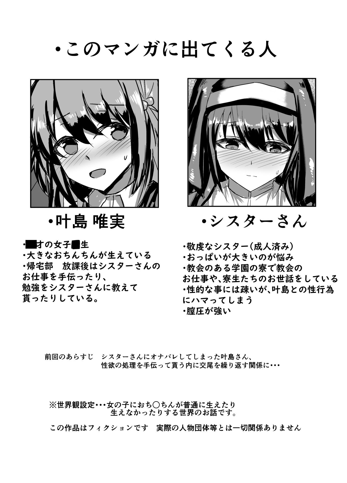 サンプル画像2:ふたなり女の子がシスターさんをおちんちんでめちゃくちゃにしちゃう本(島鵜製作所) [d_261513]