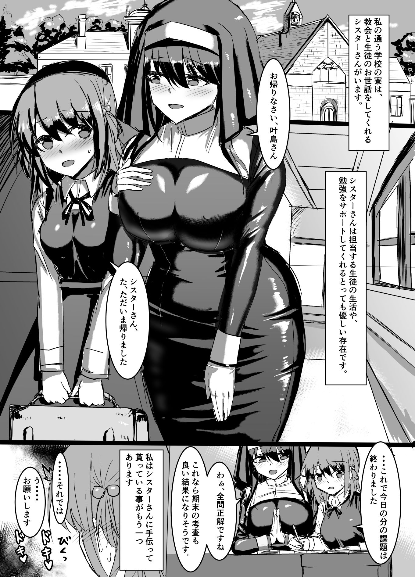 サンプル画像3:ふたなり女の子がシスターさんをおちんちんでめちゃくちゃにしちゃう本(島鵜製作所) [d_261513]