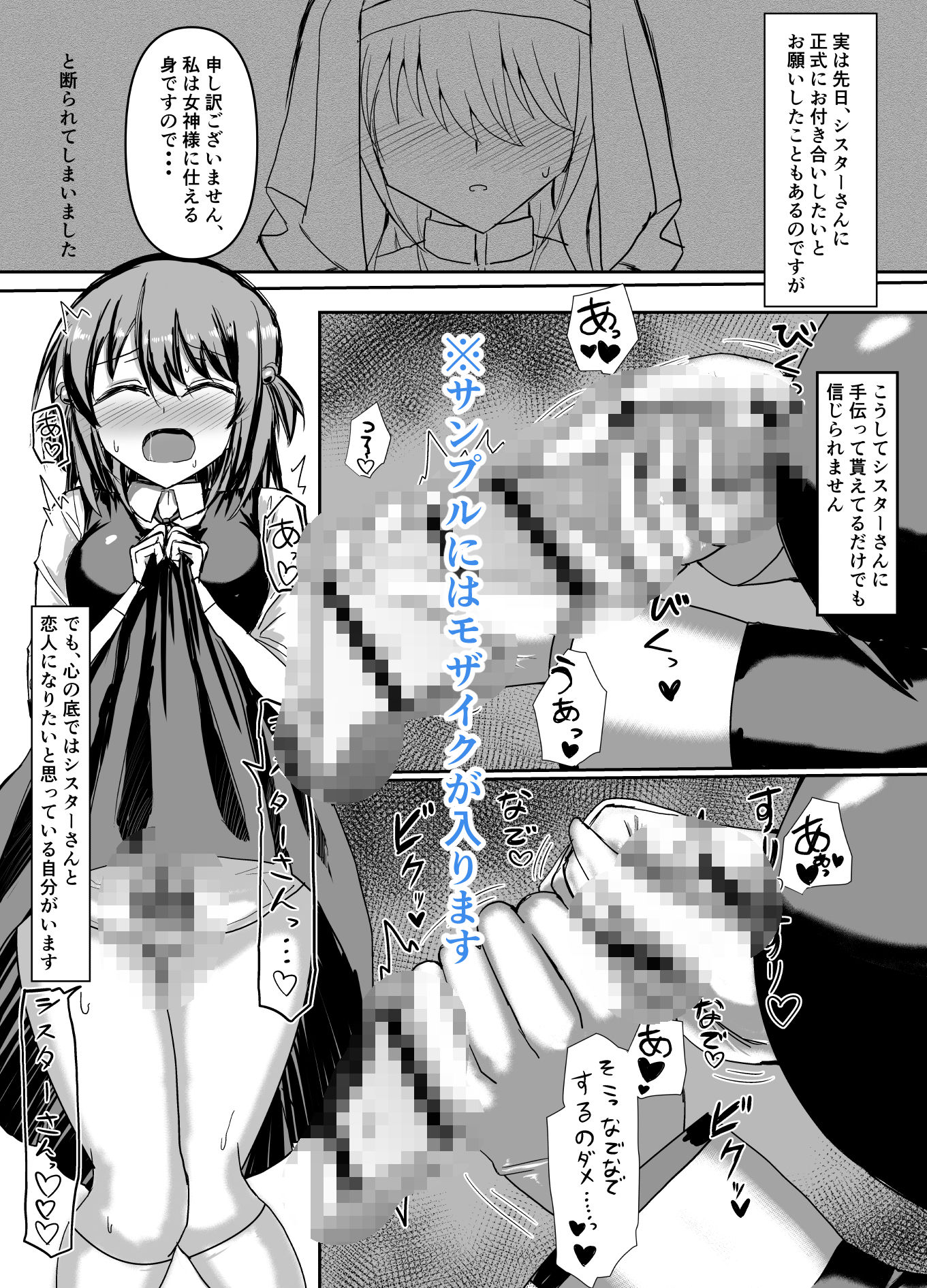 サンプル画像5:ふたなり女の子がシスターさんをおちんちんでめちゃくちゃにしちゃう本(島鵜製作所) [d_261513]