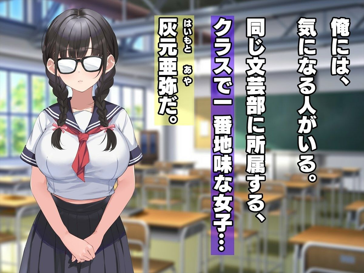 サンプル画像1:俺だけがヤレる陰キャメガネの灰元さん〜実は超絶美少女、純愛おっぱいで誘惑してくる〜(ペンギン千番地) [d_261545]