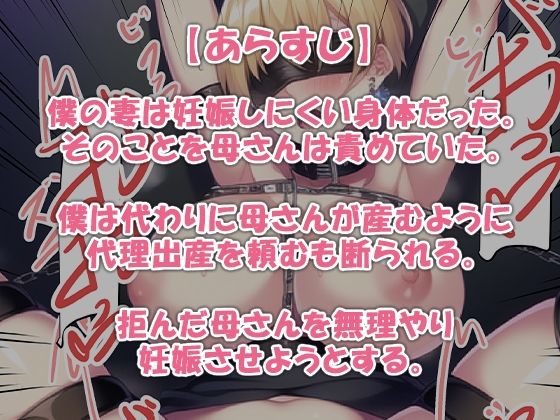 サンプル画像1:毒親の母さんに無理やり代理出産をお願いしました(ねずみのバンキング) [d_261552]
