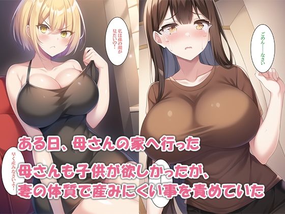 サンプル画像5:毒親の母さんに無理やり代理出産をお願いしました(ねずみのバンキング) [d_261552]