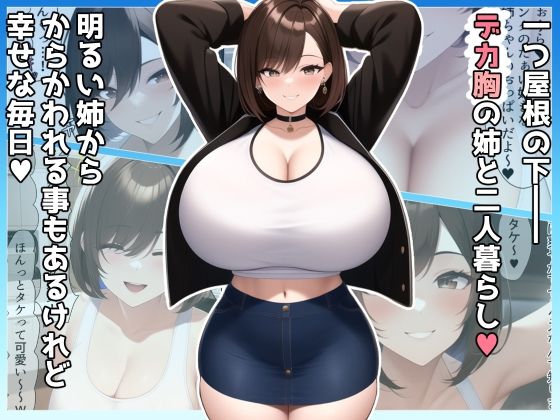 サンプル画像1:デカむね姉ちゃんブーメラン！(金宝) [d_261761]