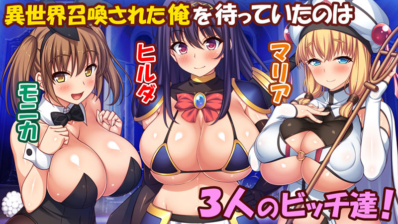 サンプル画像1:勇者として異世界召喚されたけどパーティメンバーがビッチでベッドから放してくれない！(汁っけの多い柘榴) [d_261804]