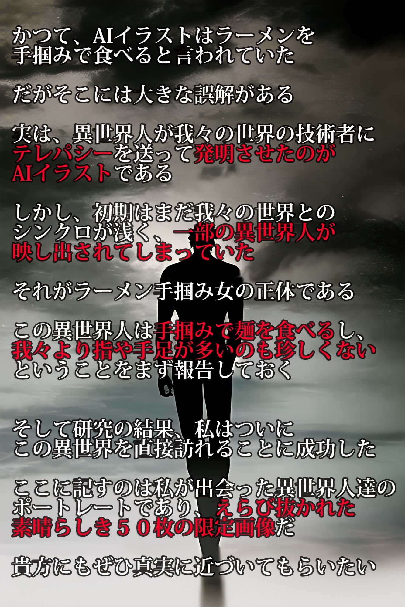 サンプル画像1:【拡散希望】今明かされるAIイラストの真実！！「ラーメン手掴み女の子」はAIのミスではなく実は異世界人の姿だったんだが？(感心すとあ) [d_261830]