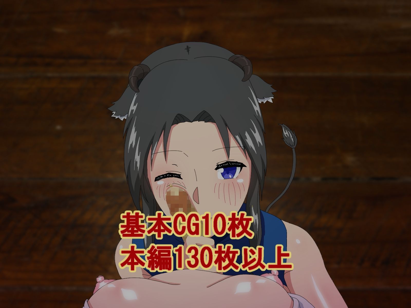 精液結び〜ふたなり狐娘が爆乳牛娘と採精性行〜後編